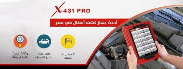 جهاز كشف اعطال السيارات LAUNCH X- 431 PRO 