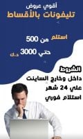 توفيرتلفونات اقساط