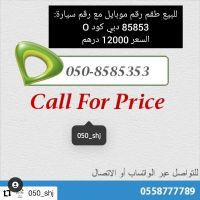 للببع طقم رقمين اتصالات دو