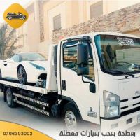 ونش السلطاني الأبيض الطريق الصحراوي 0796303002 خدمة 24 ساعة سحب سيارات