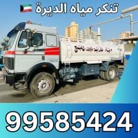 تنكر ماء الكويت تنكر مياه توصيل