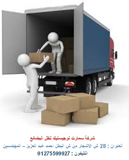 نقل بضائع الصعيد – نقل محافظات مصر ( شركة سمارت لوجيستيك لنقل البضائع)