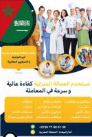 مكتب استقدام  ممرضات من المغرب هاتف 00212677680139