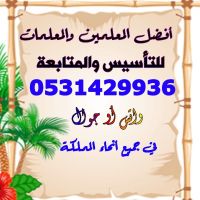  ارقام معلمات في الرياض معلمه تأسيس بالرياض مدرسه انجليزي تيجي البيت 