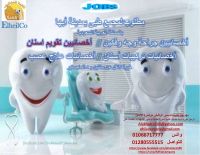 مطلوب اخصائيين تقويم أسنان لمجمع طبى بمدينة أبها