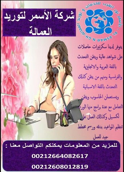 موظفات سكريتاريه جاهزات للعمل 