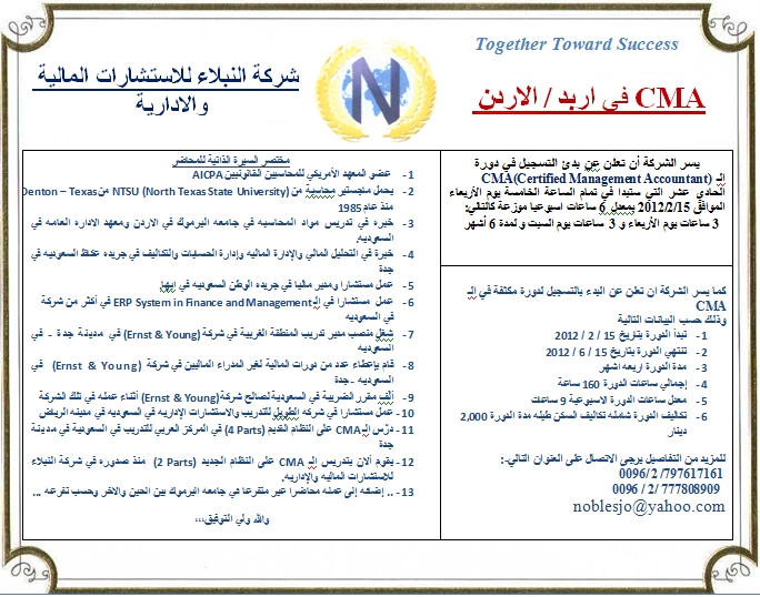 CMA في الاردن شاملا السكن خلال مدة الدوره التي تبلغ 6 اشهر بمبلغ 3000$