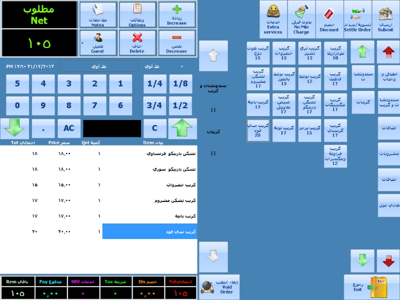 ماكينة كاشير مع برنامج اكسبريس كاشير للمطاعم و الكافيهات