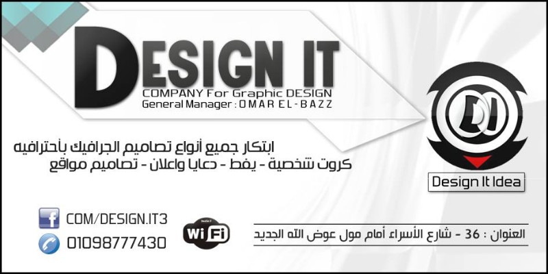 شركة Design IT للدعايا والأعلان