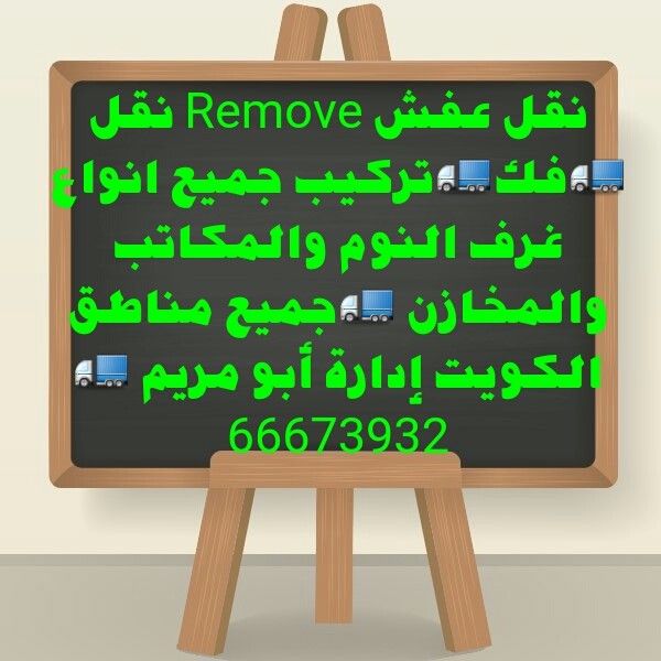 نقل عفش remove 66673932