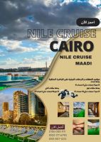 افضل الرحلات النيلية المتحرة بالقاهرة 2023 | رحلات نيلية غداء بالقاهرة