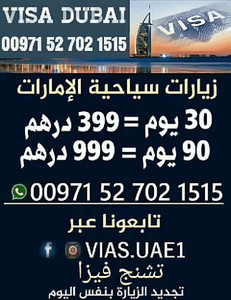 تأشيرات زيارات سياحية الإمارات 