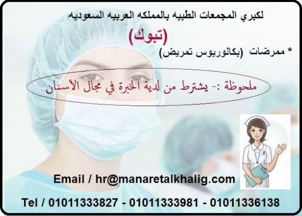 لكبري المجمعات الطبية بالسعودية