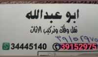 34445140 نقل اثاث داخل البحرين