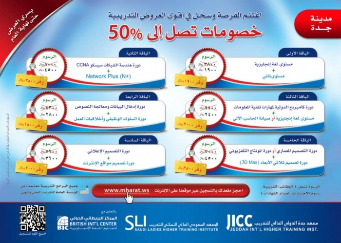 تخفيضات في الدورات تصل ل50%