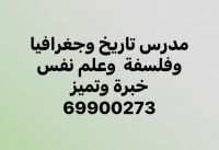 مدرس تاريخ وجغرافيا وفلسفة وعلم نفس 69900273