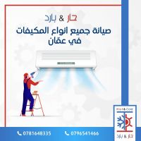 #صيانة مكيفات بالمنزل 0781648335 مؤسسة حار بارد للصيانة عمان الأردن