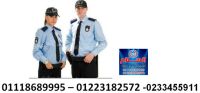 Security Uniforms ( el salam uniform ) 01118689995