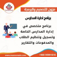 برنامج ادارة المدارس