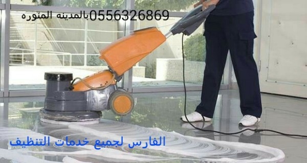 شركه تنظيف خزانات بالمدينه المنوره 0556326869