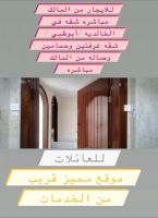 شقه للإيجار 