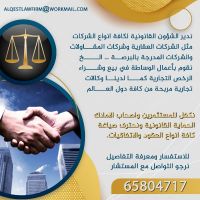 ادارة الشئون القانونية للمستثمرين ورجال الاعمال