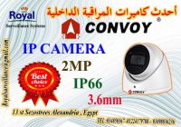أقوى كاميرات مراقبة داخلية  IP  ماركة CONVOY 