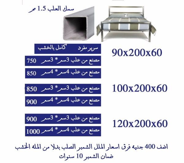 دولاب ايديال سرير حديد للبيع 