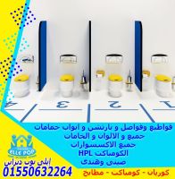 فواصل_حمامات_قواطيع_حمامات_ كومباكت_HPL