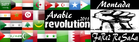 اول موقع ثورى يضم الثوار العرب 