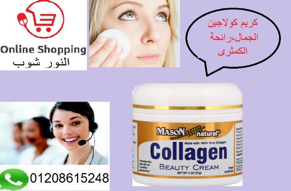كريم الكولاجين لعلاج التجاعيد ونفخ الوجه