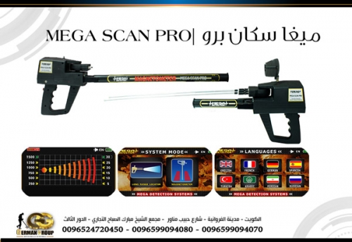 mega_scan_pro_8.jpg