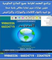 برنامج طباعة جميع النماذج الحكومية الكويتية الحديثة لسنة 2023