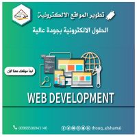 شركة تصميم مواقع بالدمام 00966506943146