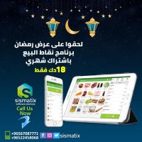 برنامج نقاط البيع | عروض رمضان | 0096567087771