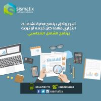 برنامج الشامل المحاسبي | افضل البرامج المحاسبية في الكويت   | سيسماتكس