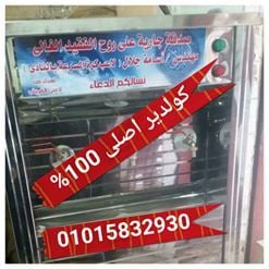 كولدير مياه الصيف بضمان الصيانة واﻹستبدال 01004761907