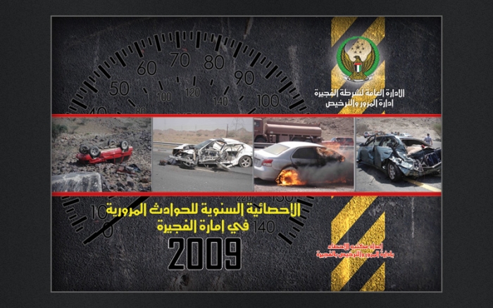 تصميم غلاف كتاب إدارة المرور فى الفجيرة دبي |book_catalog_design  