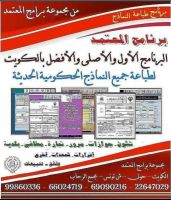 برنامج طباعة معاملات الشؤون والجوازات المرور التجارة الكويت 66024719