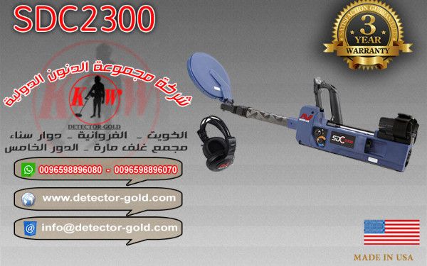 جهاز كشف الذهب والمعادن والكنوز SDC2300