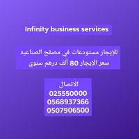 للإيجار مخازن في مصفح الصناعيه م7/for rent stores in Mussafa M7 
