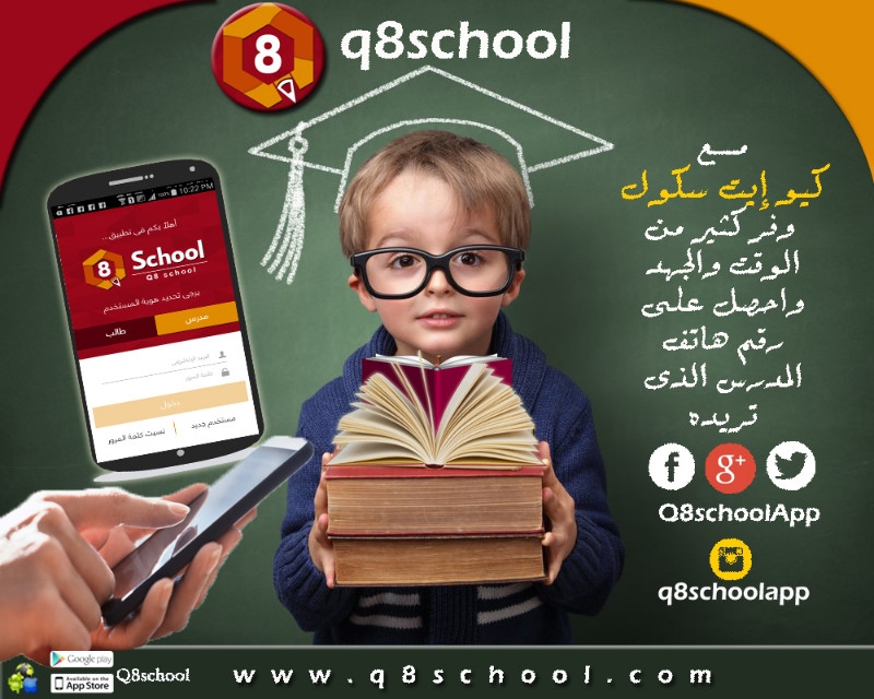 تطبيق المدرسة الالكترونية | مدرسين كمبيوتر للكويت