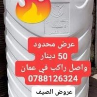 عروض خزانات مياه في عمان 0788126324