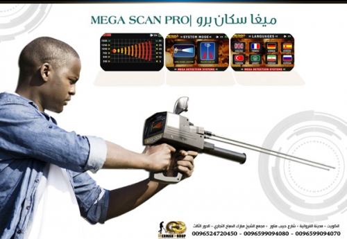 mega_scan_pro_11.jpg