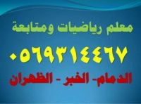 معلم رياضيات ومتابعة