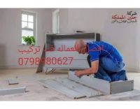 شركة نقل الأثاث 0797831396