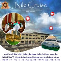 الرحلات النيلية المتحركة لمدة 3 ساعات اجمل رحلة نيلية غداء او عشاء 