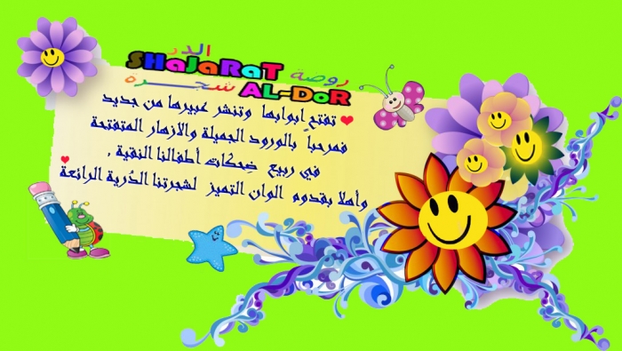 روضة شجرة الدر