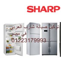 تليفون مراكز خدمة صيانة غسالات شارب الهرم 01092279973