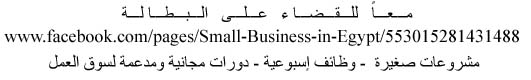 مـــعـــاً   للـــقـــضـــا ء   عـــلـــى   الـــبـــطـــا لـــة  